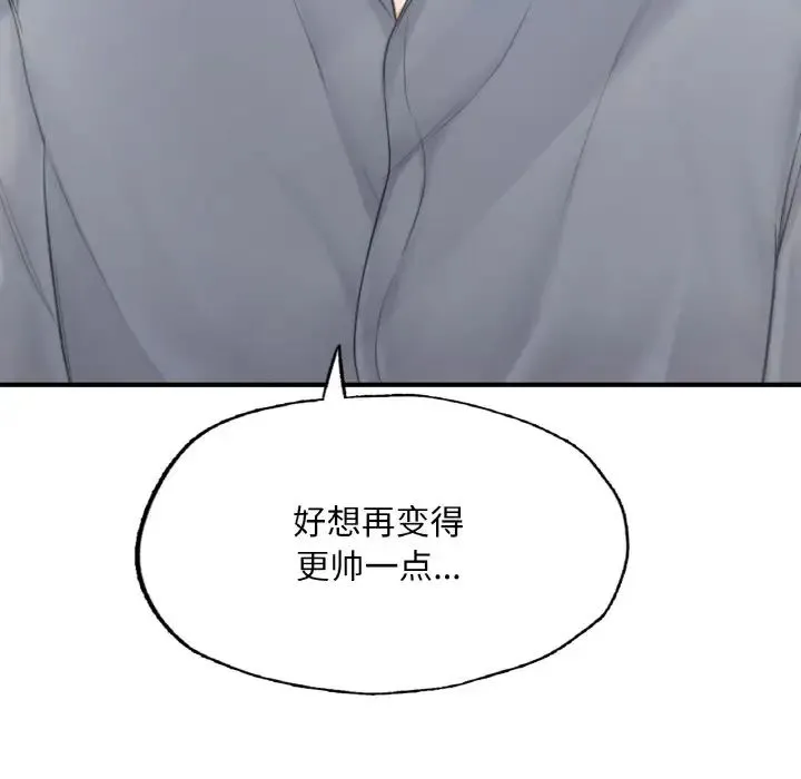 成为人上人 第9話 第138页