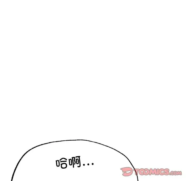 成为人上人 第9話 第68页