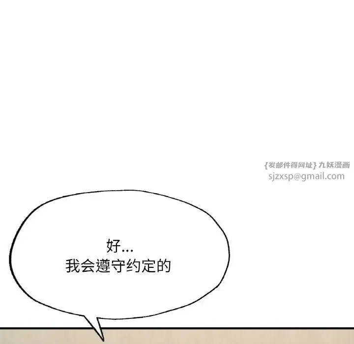 成为人上人 第9話 第109页