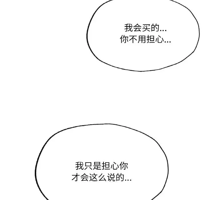 成为人上人 第9話 第118页