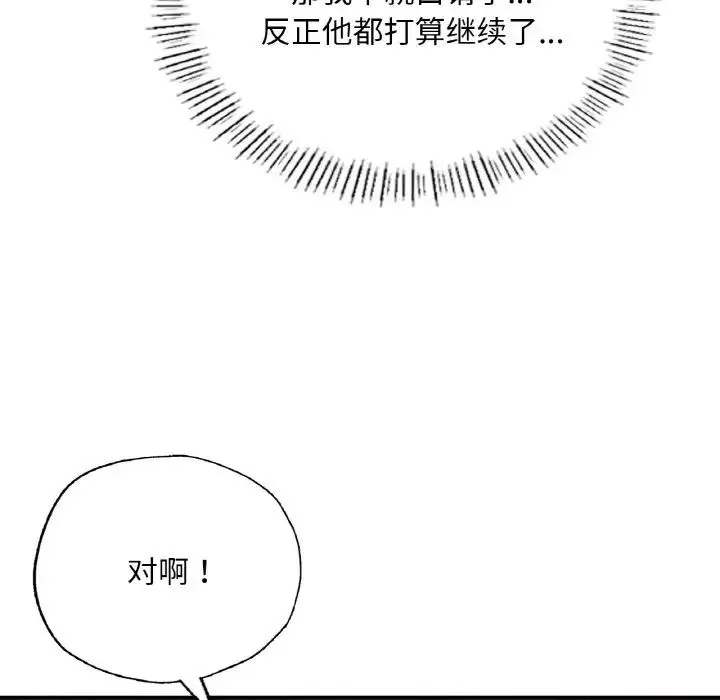 成为人上人 第9話 第187页