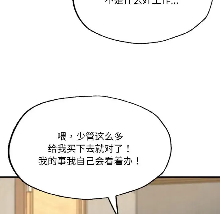成为人上人 第9話 第113页