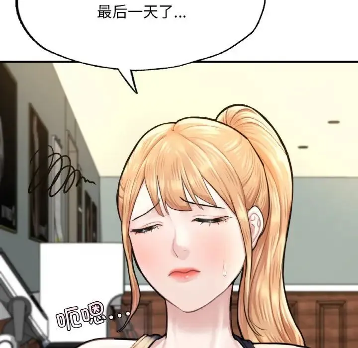成为人上人 第9話 第149页