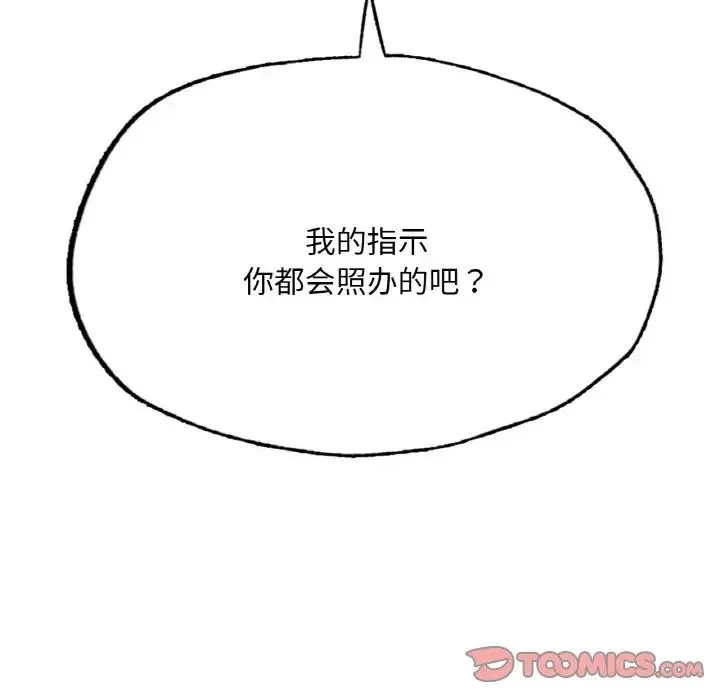 成为人上人 第9話 第196页