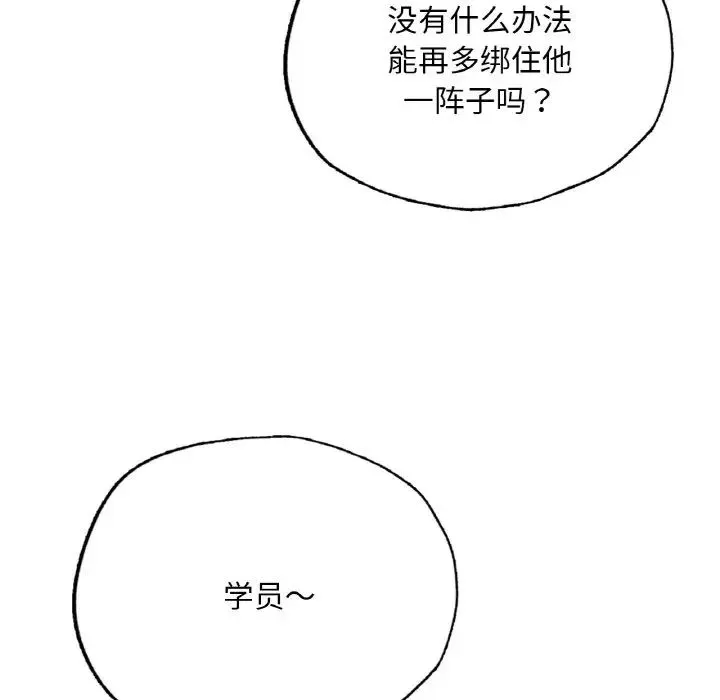 成为人上人 第9話 第151页