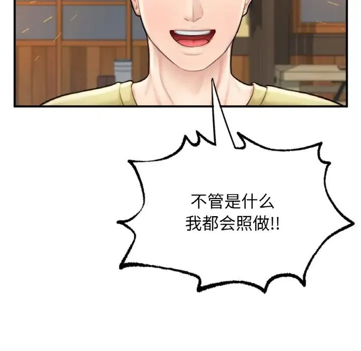 成为人上人 第9話 第198页