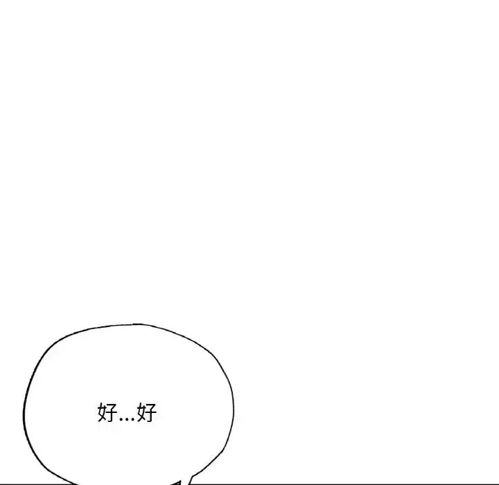 成为人上人 第9話 第27页