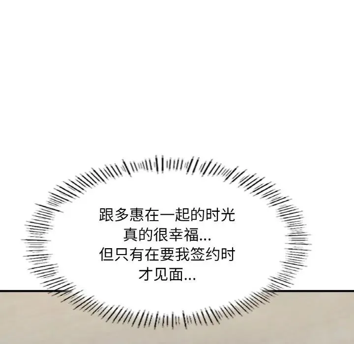 成为人上人 第9話 第127页