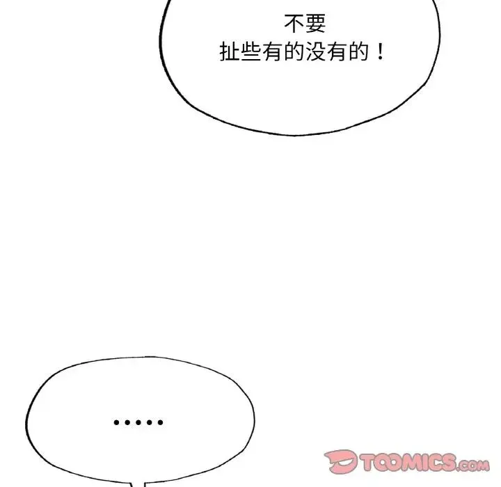 成为人上人 第9話 第116页