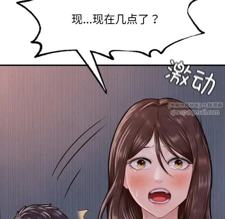 成为人上人 第9話 第18页
