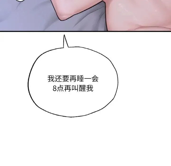 成为人上人 第9話 第25页