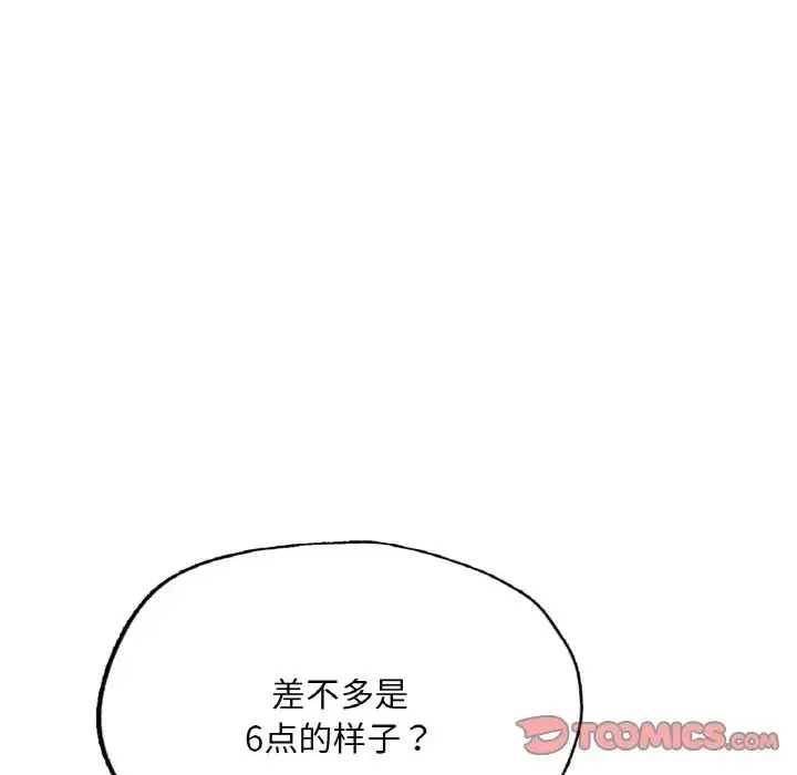 成为人上人 第9話 第20页