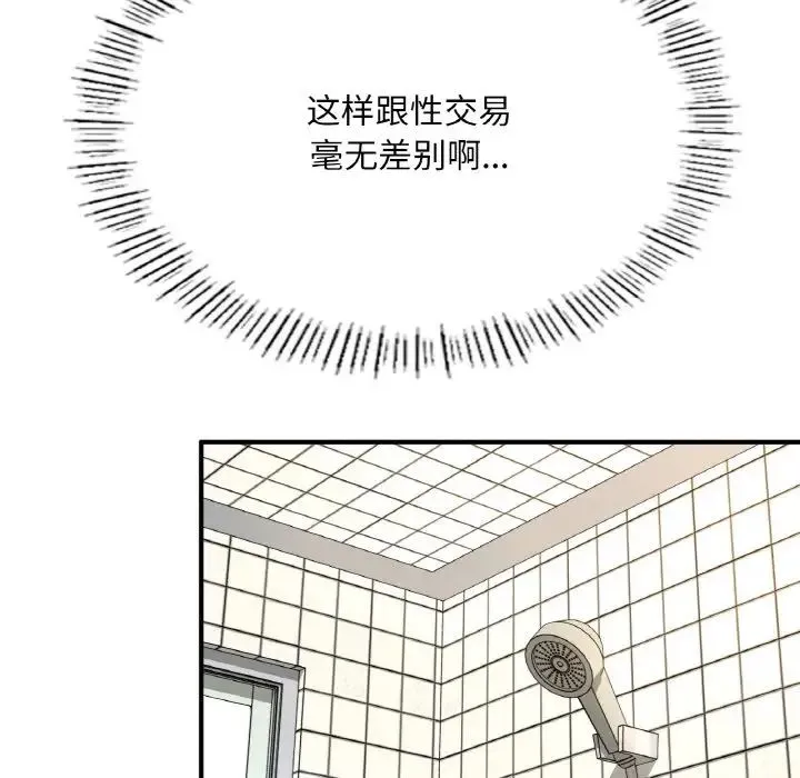 成为人上人 第9話 第131页