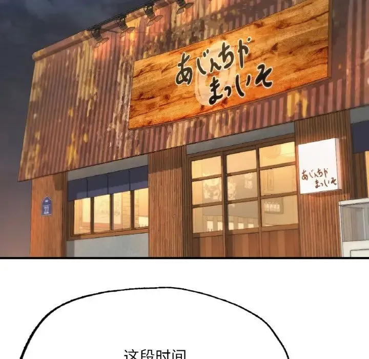 成为人上人 第9話 第167页