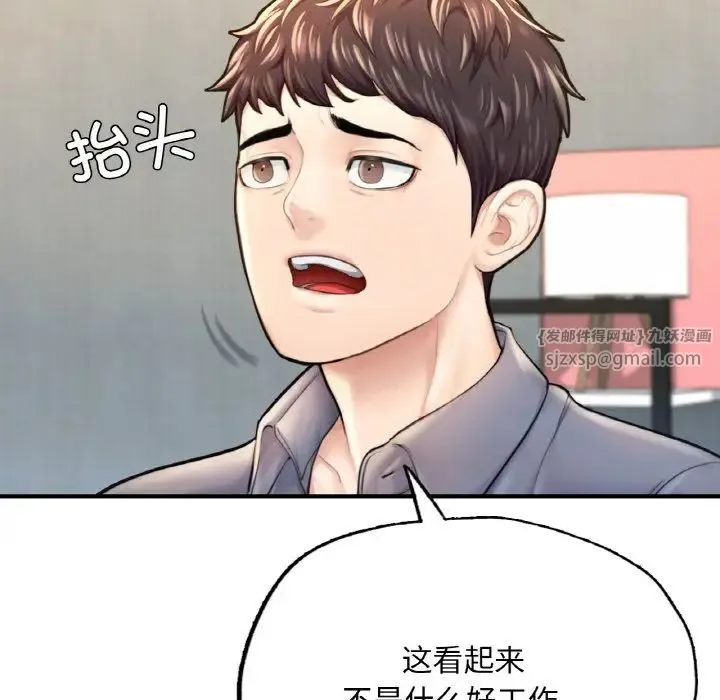 成为人上人 第9話 第112页