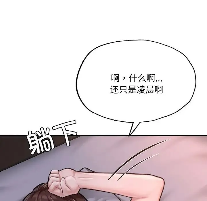 成为人上人 第9話 第23页