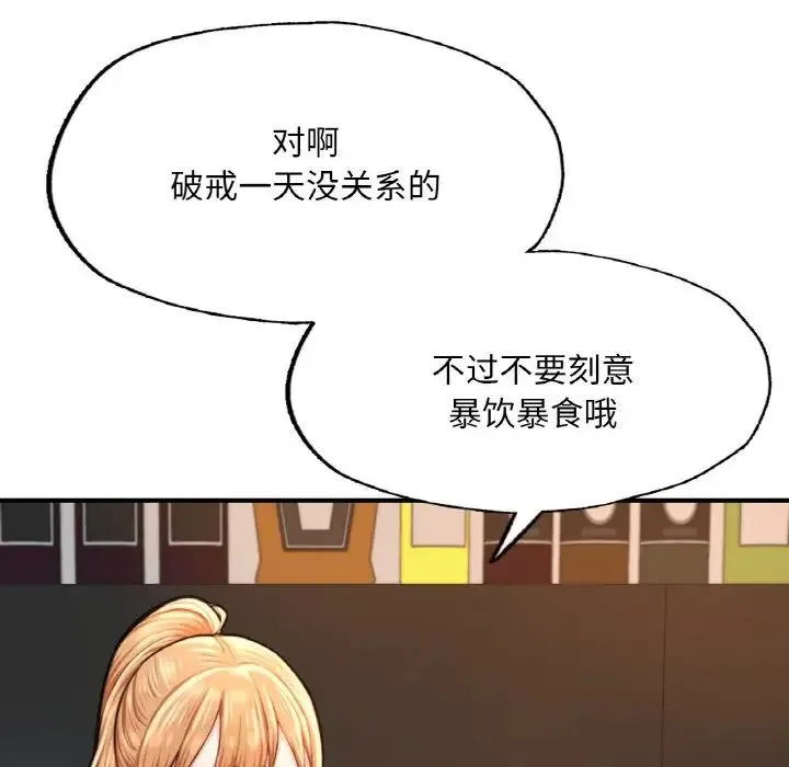 成为人上人 第9話 第173页