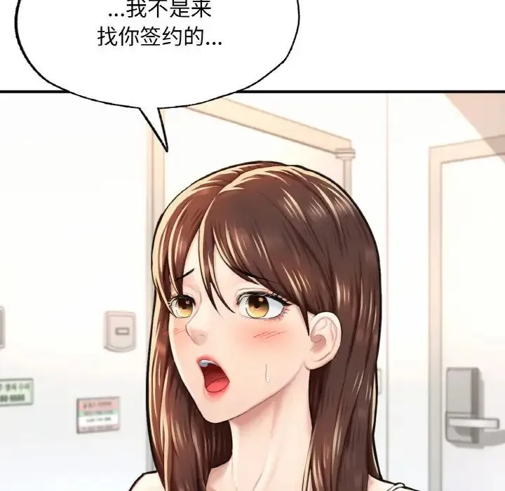 成为人上人 第11話 第136页