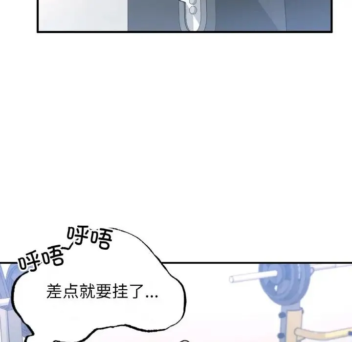 成为人上人 第11話 第85页