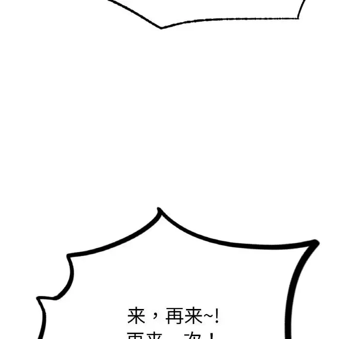 成为人上人 第11話 第69页