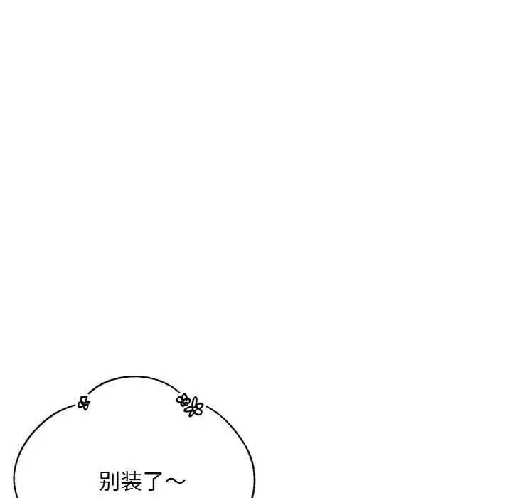 成为人上人 第11話 第103页