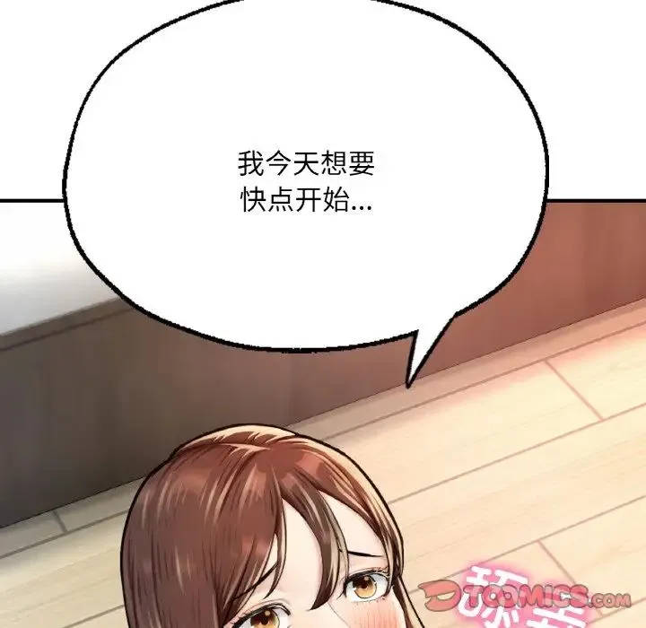 成为人上人 第11話 第188页