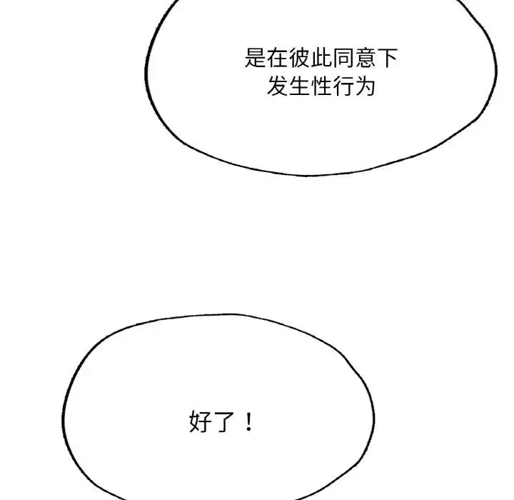 成为人上人 第11話 第174页