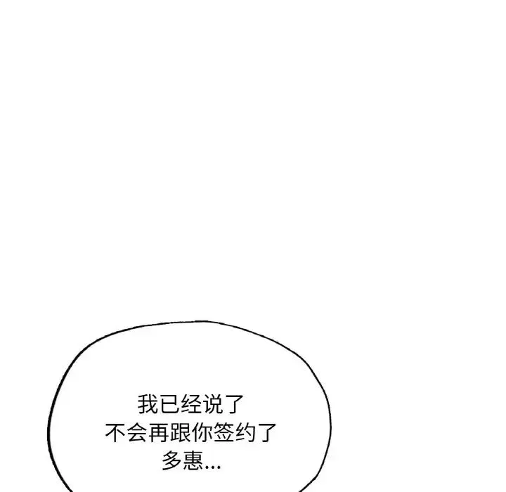 成为人上人 第11話 第133页