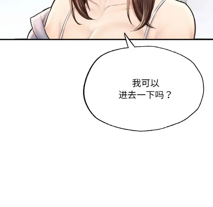 成为人上人 第11話 第137页