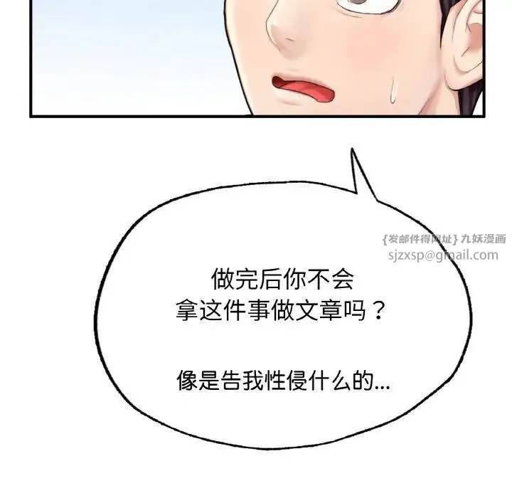 成为人上人 第11話 第166页