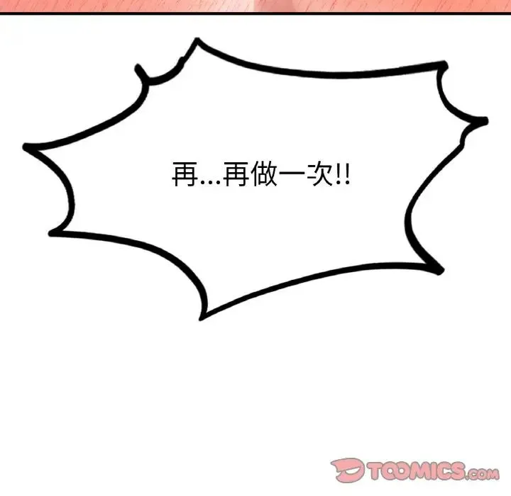 成为人上人 第11話 第156页
