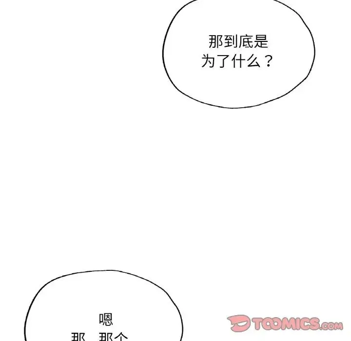 成为人上人 第11話 第148页