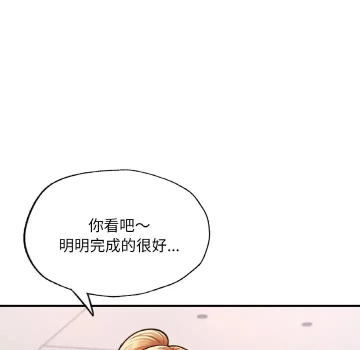 成为人上人 第11話 第89页