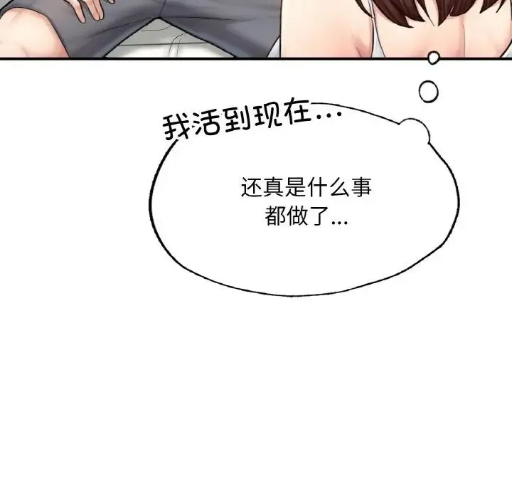 成为人上人 第11話 第176页