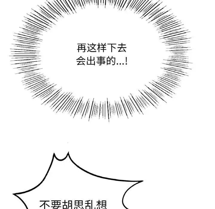 成为人上人 第11話 第79页