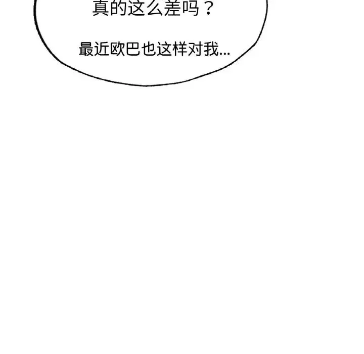 成为人上人 第11話 第34页