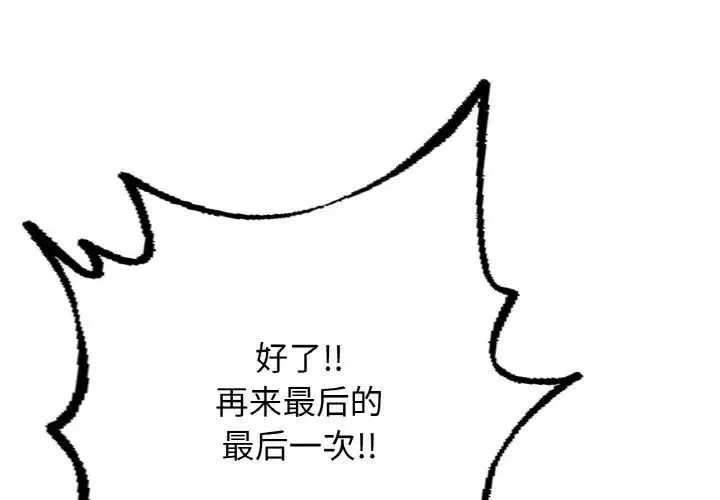 成为人上人 第11話 第1页