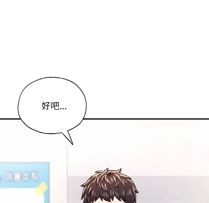 成为人上人 第11話 第41页