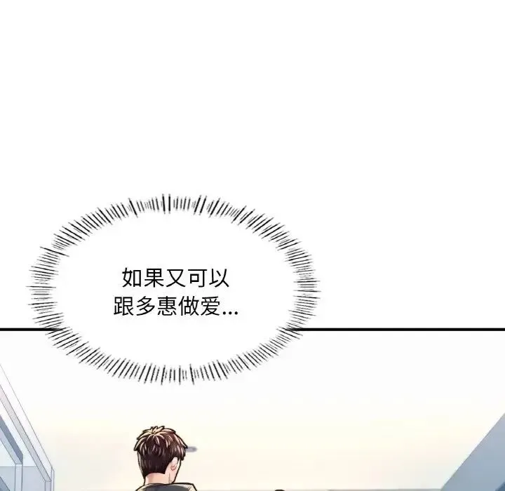 成为人上人 第11話 第47页