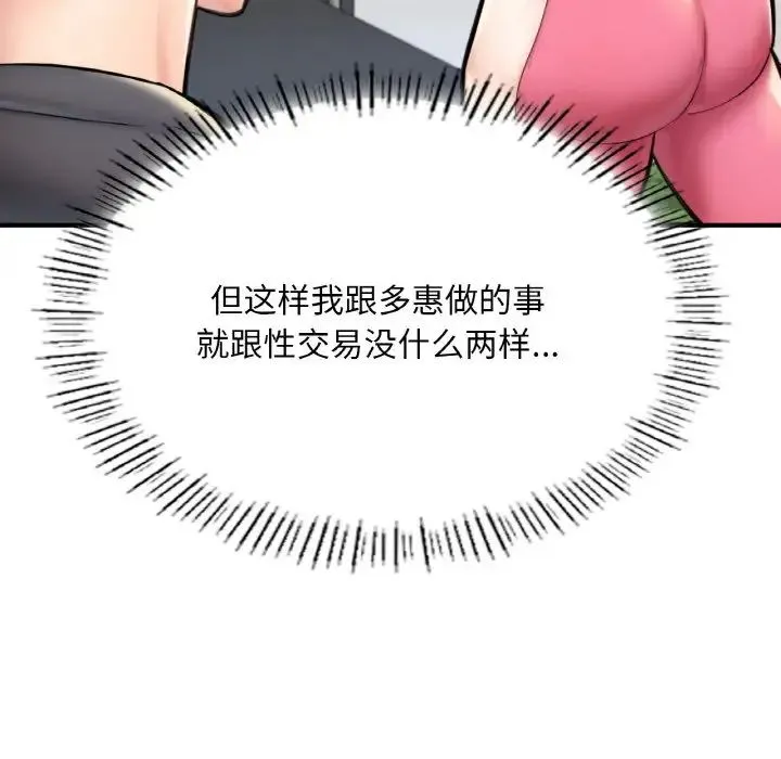 成为人上人 第11話 第51页