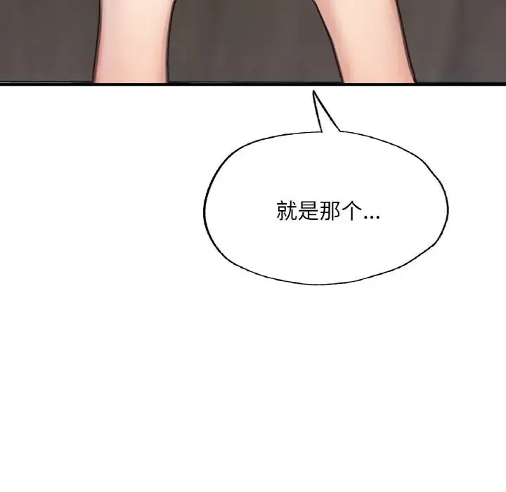 成为人上人 第11話 第152页