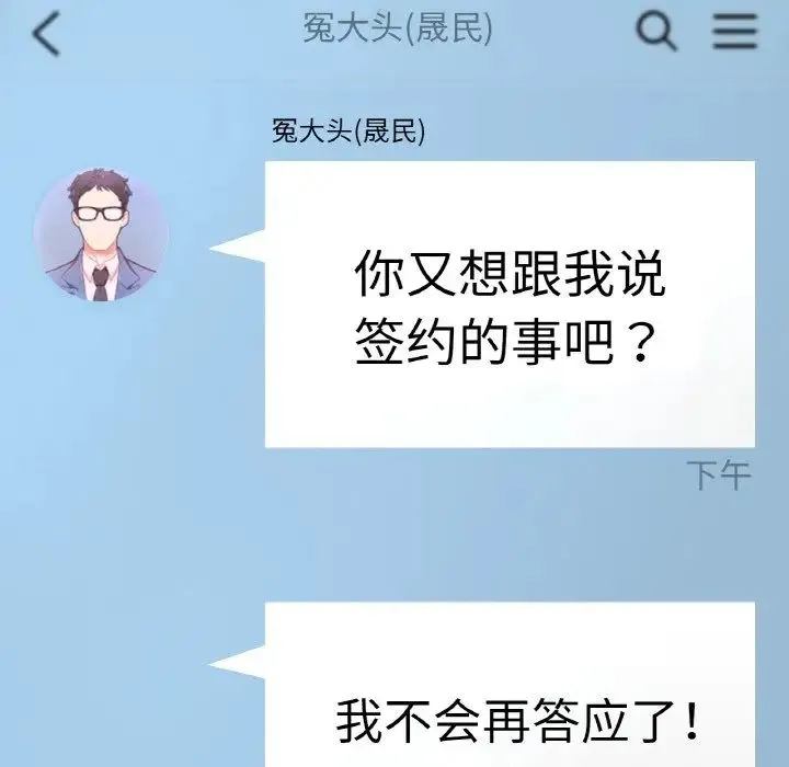 成为人上人 第11話 第27页