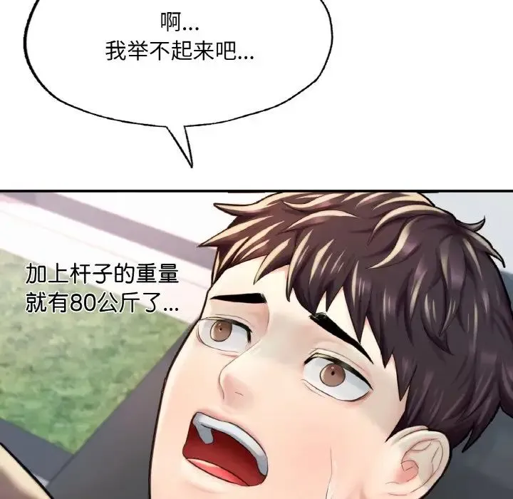 成为人上人 第11話 第61页