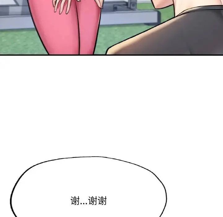 成为人上人 第11話 第91页