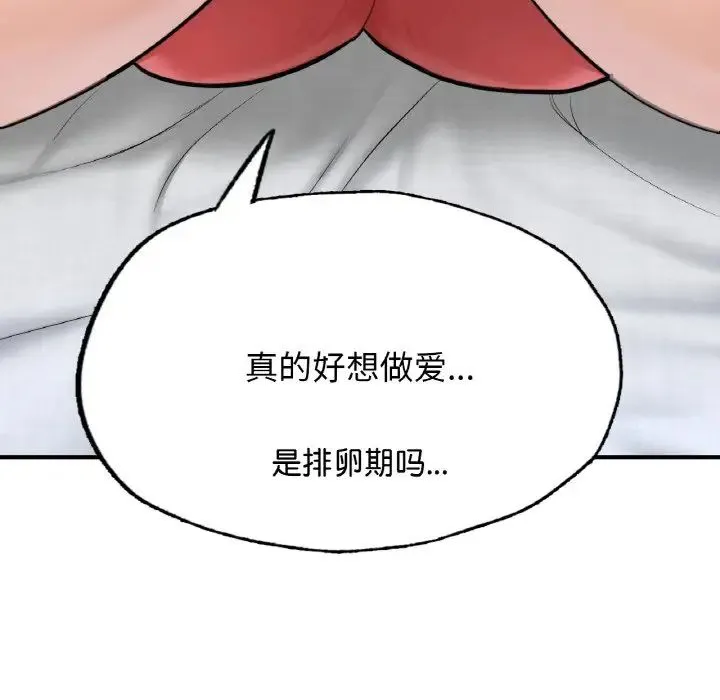 成为人上人 第11話 第37页