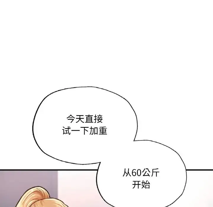 成为人上人 第11話 第58页