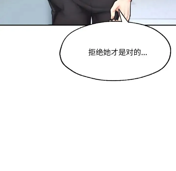 成为人上人 第11話 第43页