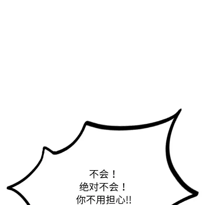 成为人上人 第11話 第167页