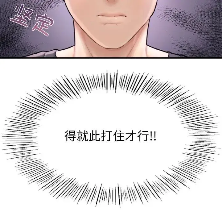 成为人上人 第11話 第53页