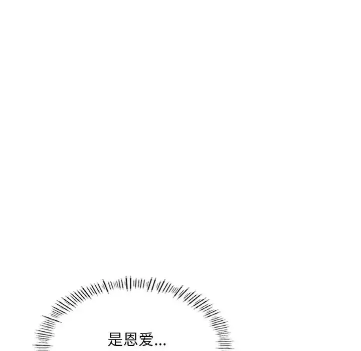 成为人上人 第18話 第112页